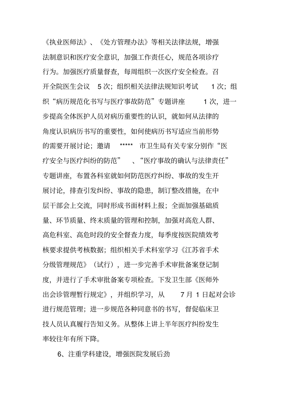 医院业务院长述职报告述职报告_第3页