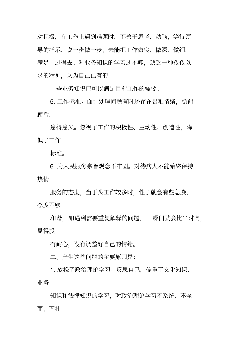 医院个人剖析材料_第2页