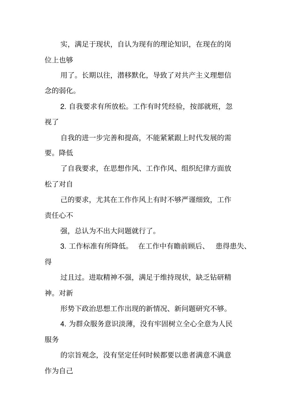 医院个人剖析材料_第3页