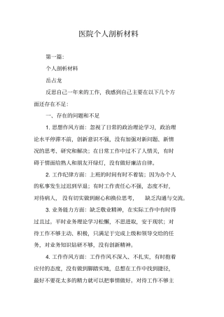 医院个人剖析材料
