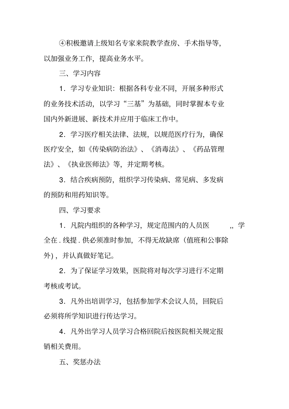 医院业务培训计划_第2页