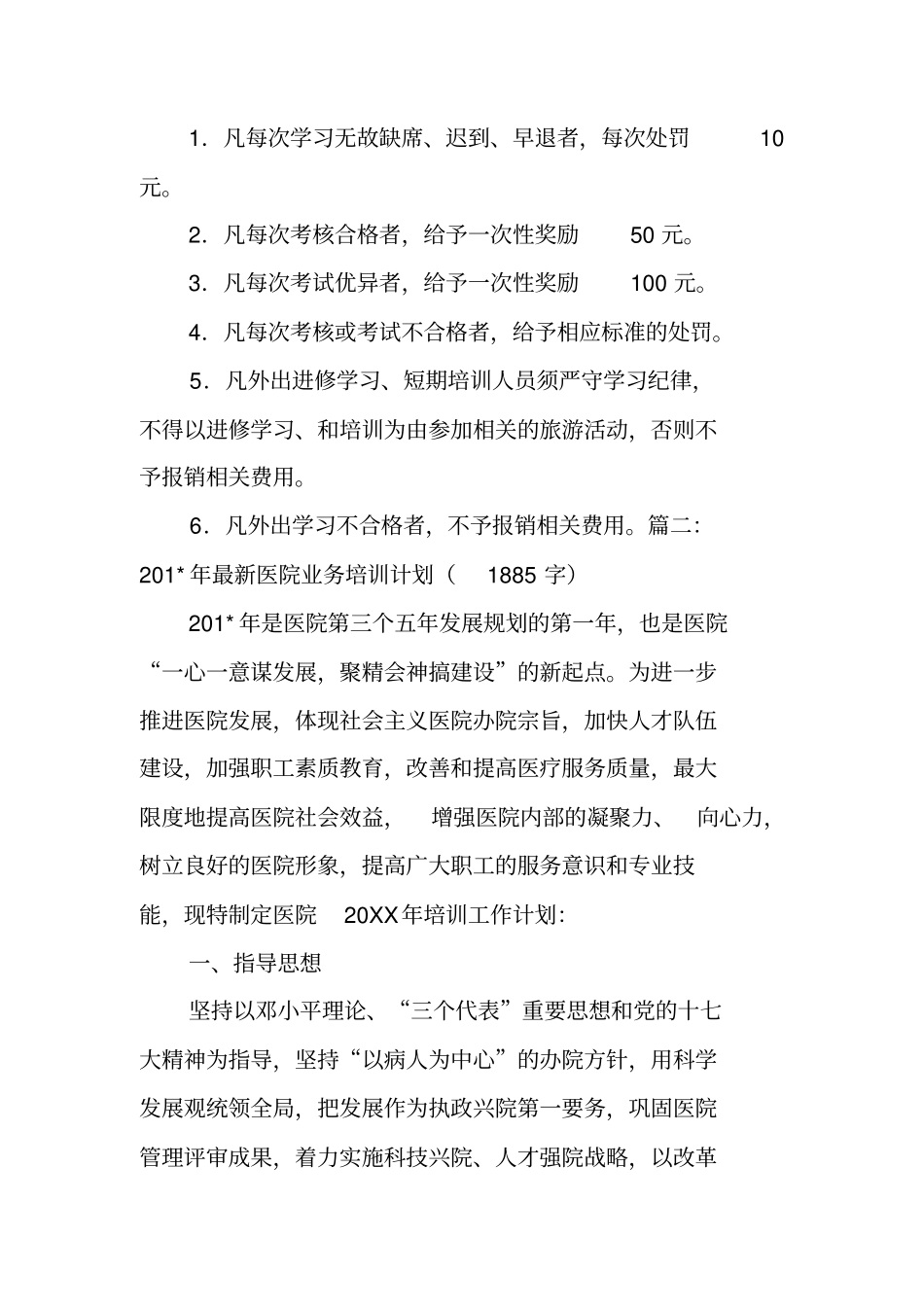 医院业务培训计划_第3页