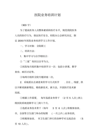 医院业务培训计划