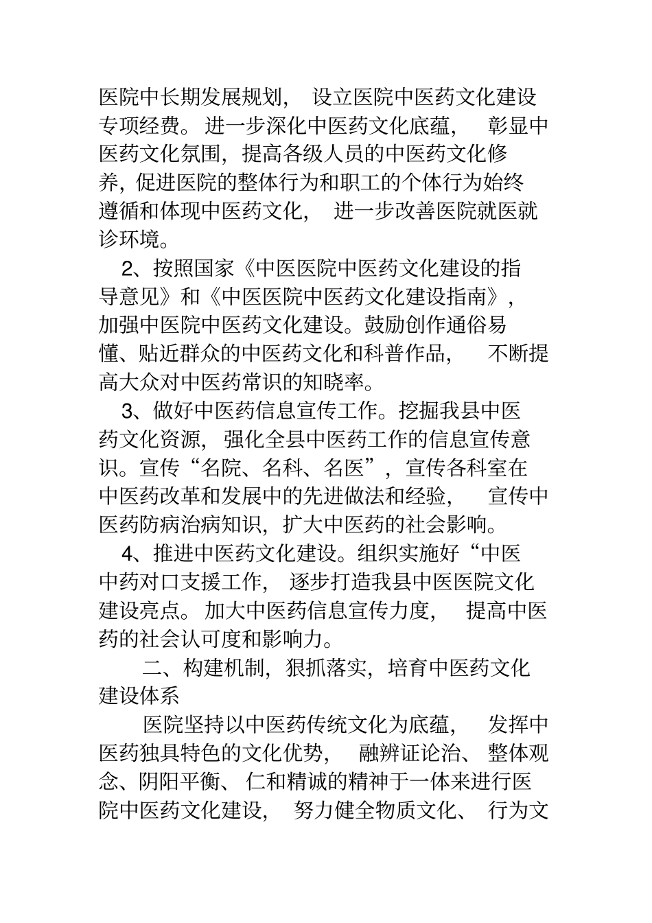 医院中医药文化建设年计划_第3页
