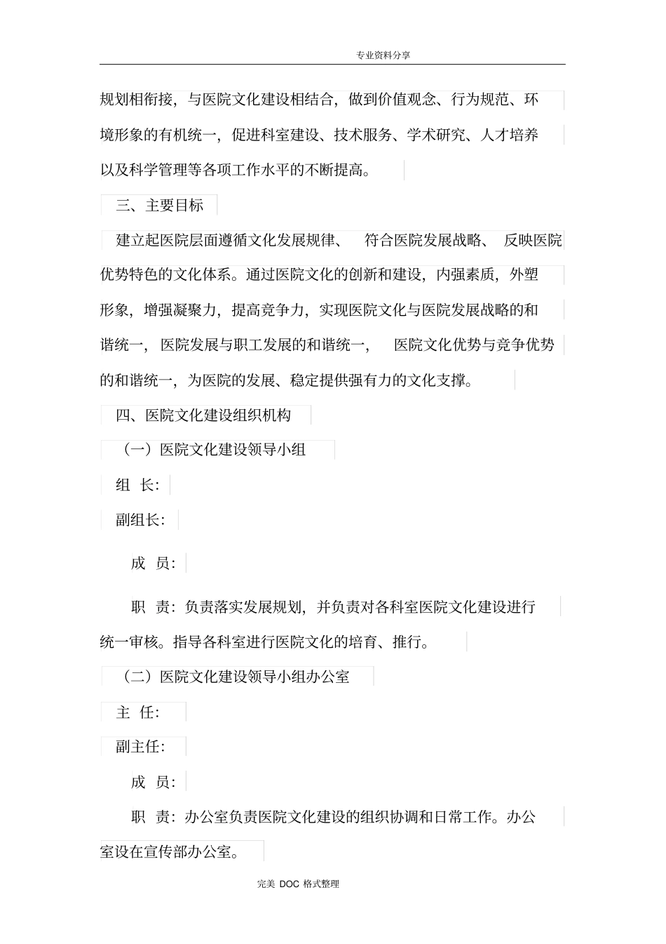 医院中医药文化建设实施计划方案_第2页