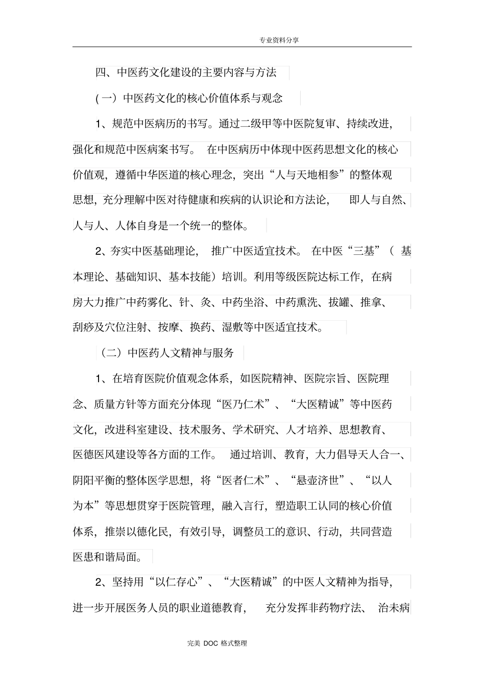 医院中医药文化建设实施计划方案_第3页