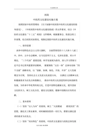 医院中医药文化建设实施计划方案