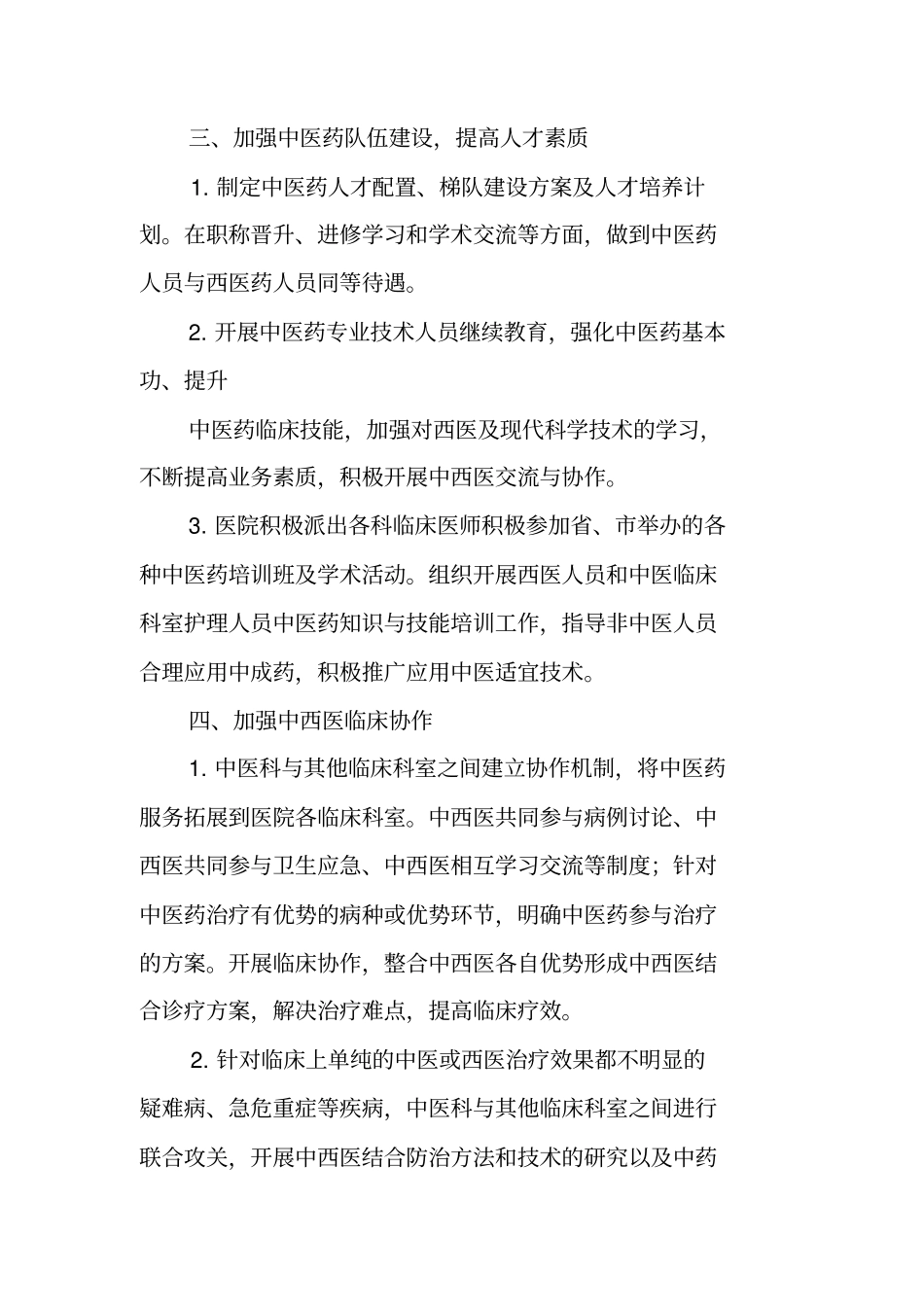 医院中医药工作总结_第2页