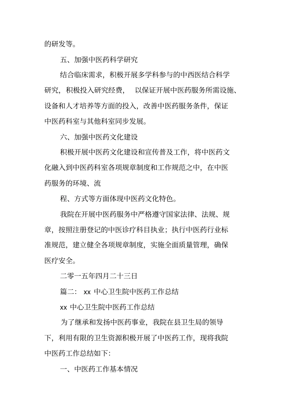 医院中医药工作总结_第3页
