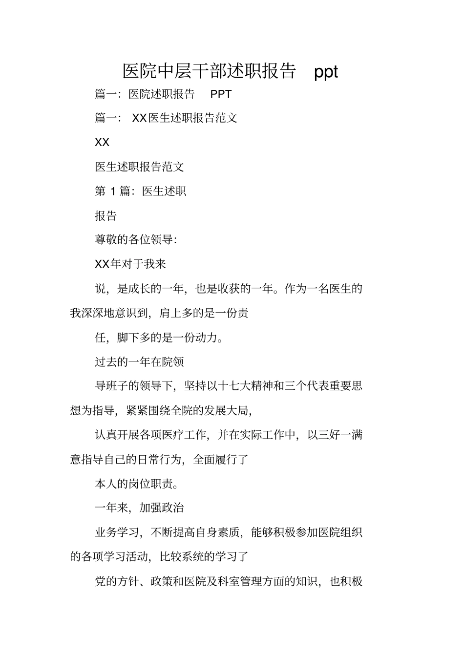 医院中层干部述职报告ppt_第1页