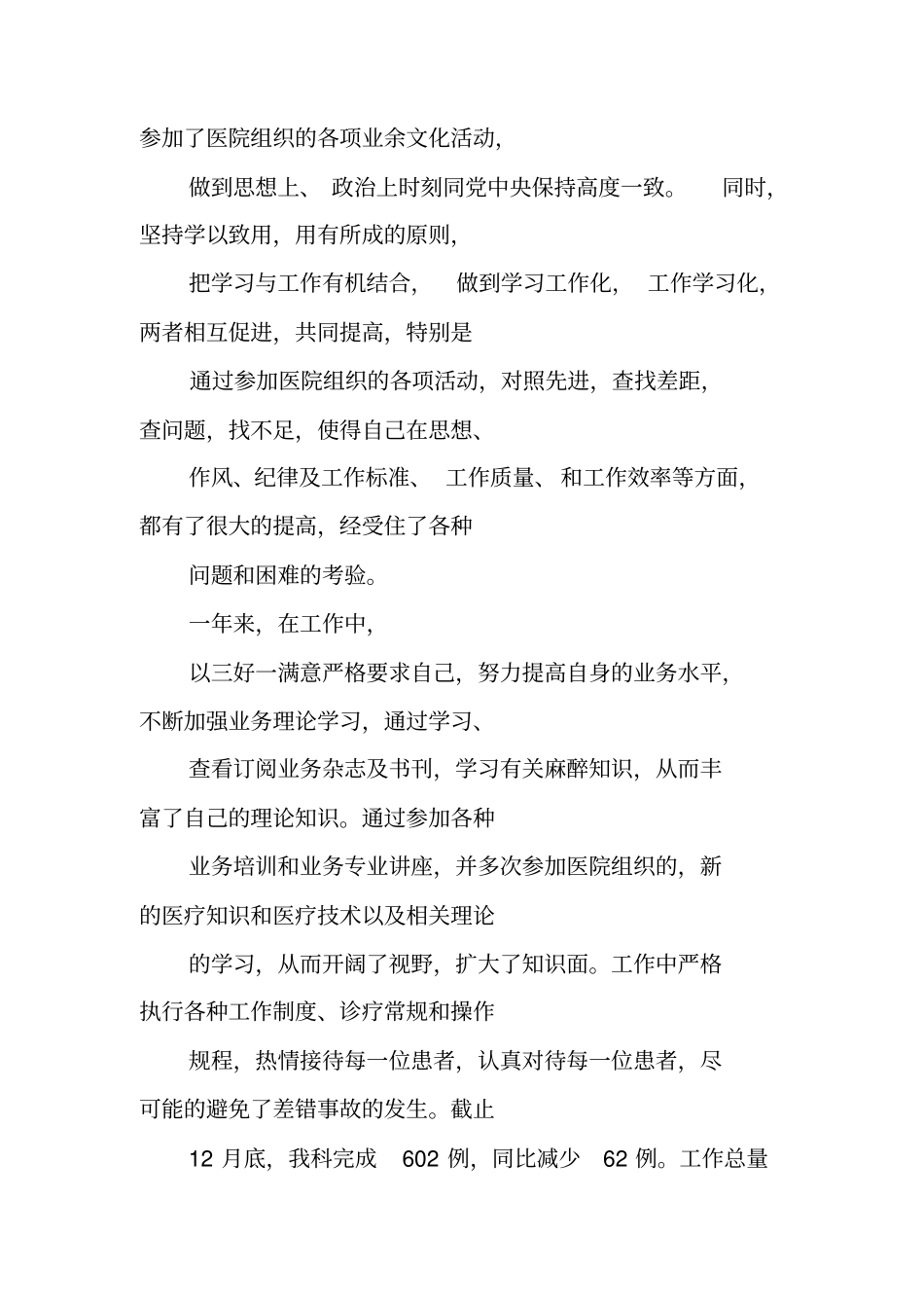 医院中层干部述职报告ppt_第2页