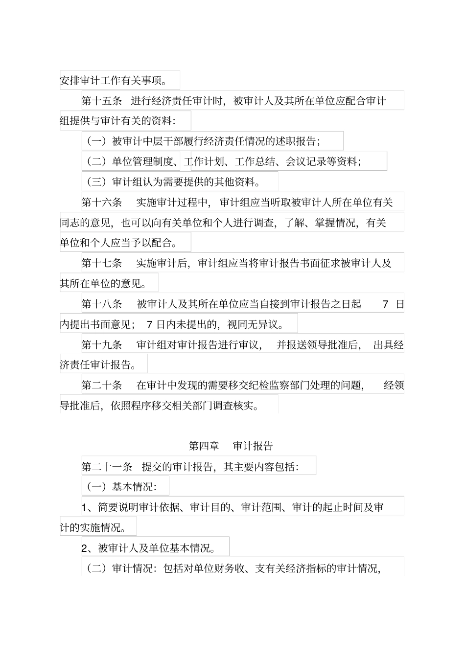 医院中层干部经济责任审计规定_第3页