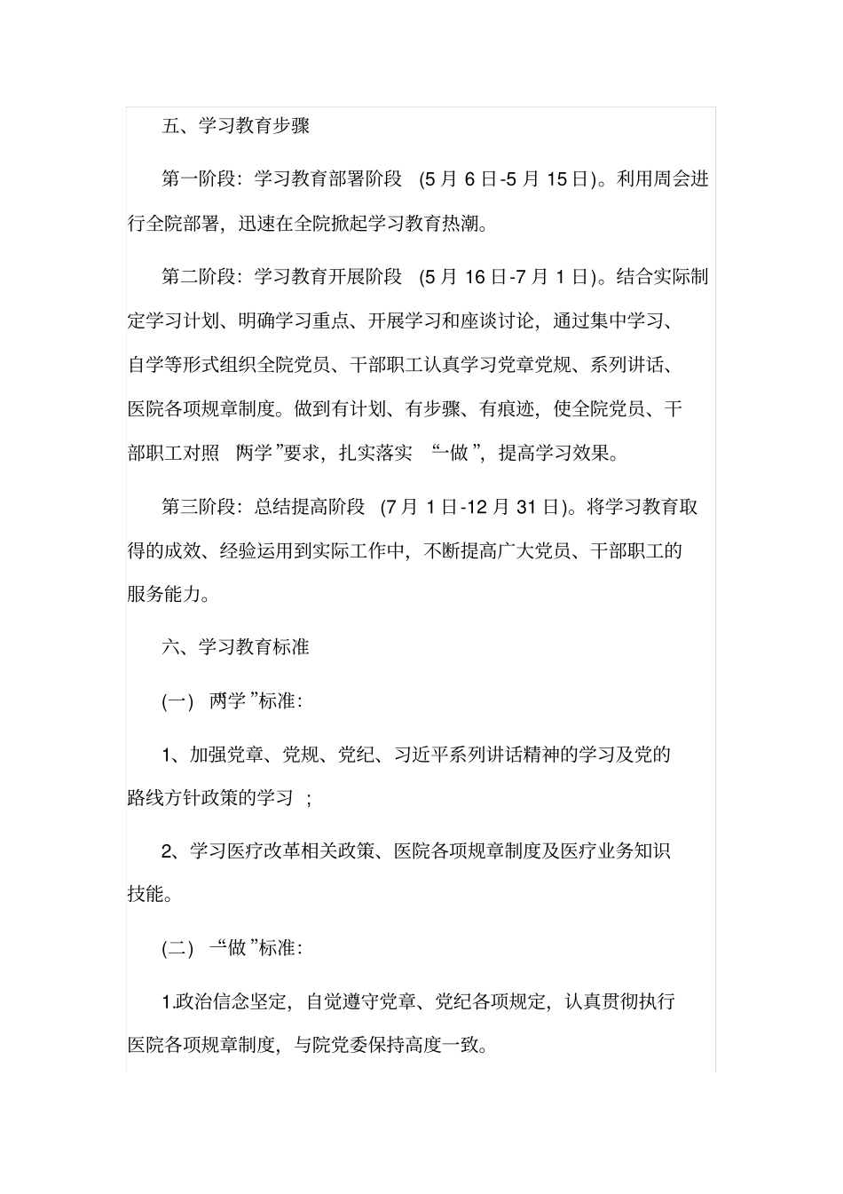 医院两学一做学习教育实施方案_第2页