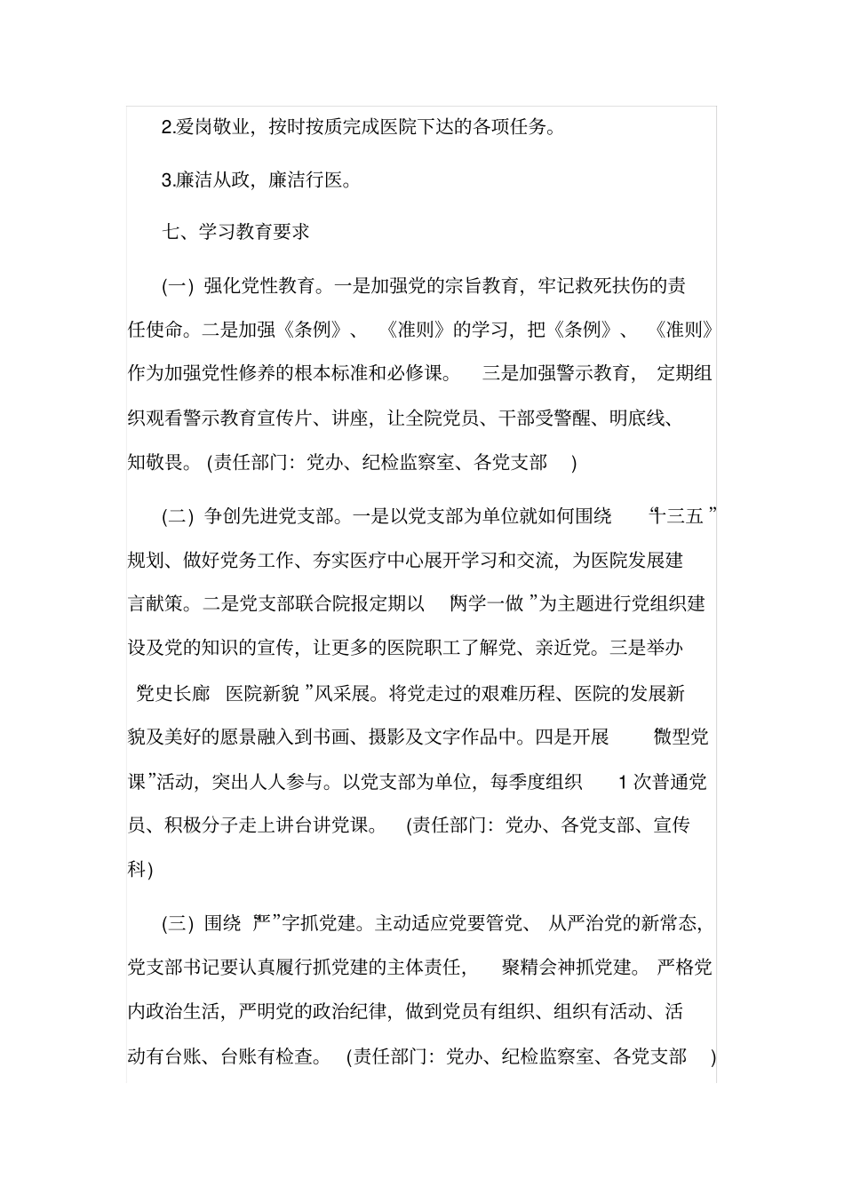 医院两学一做学习教育实施方案_第3页