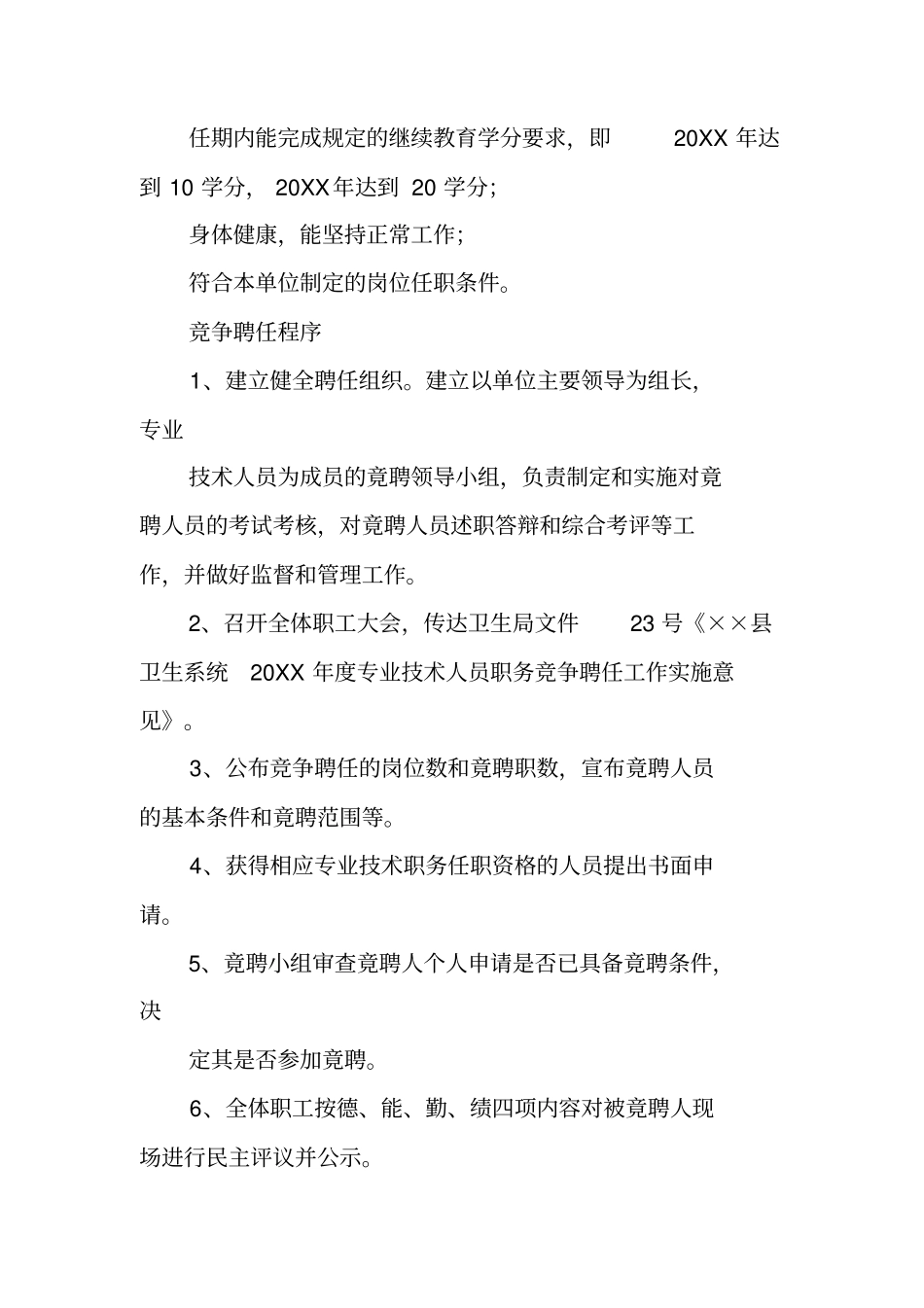 医院中级技术人员竞聘专业技术职务实施方案_第2页