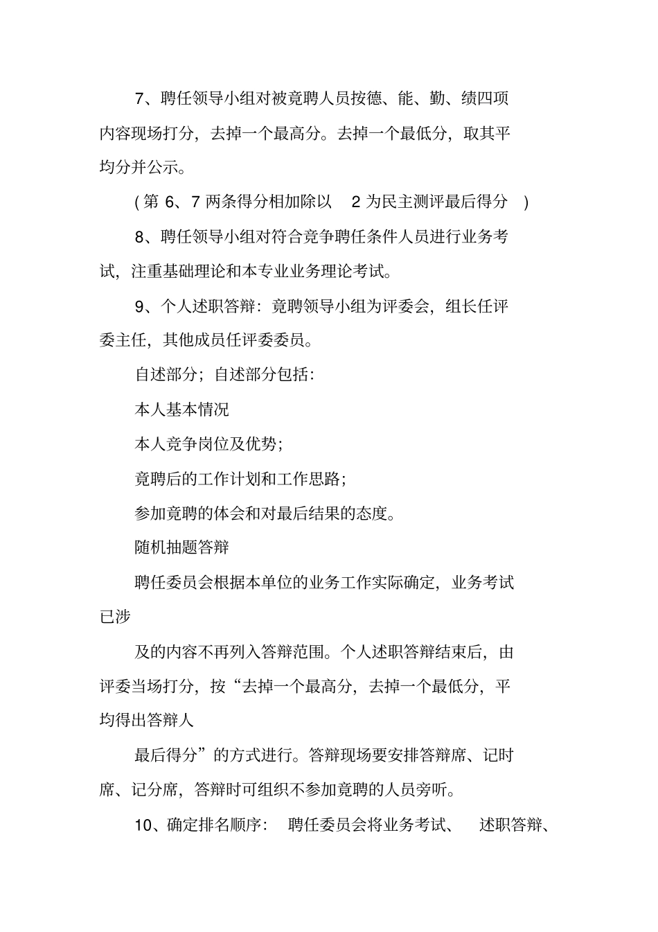 医院中级技术人员竞聘专业技术职务实施方案_第3页