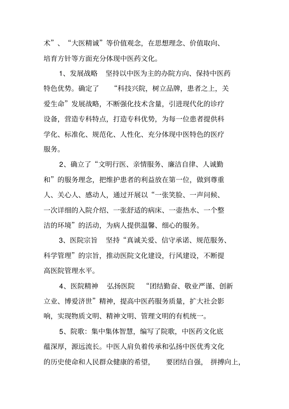 医院中医药文化建设工作总结_第2页