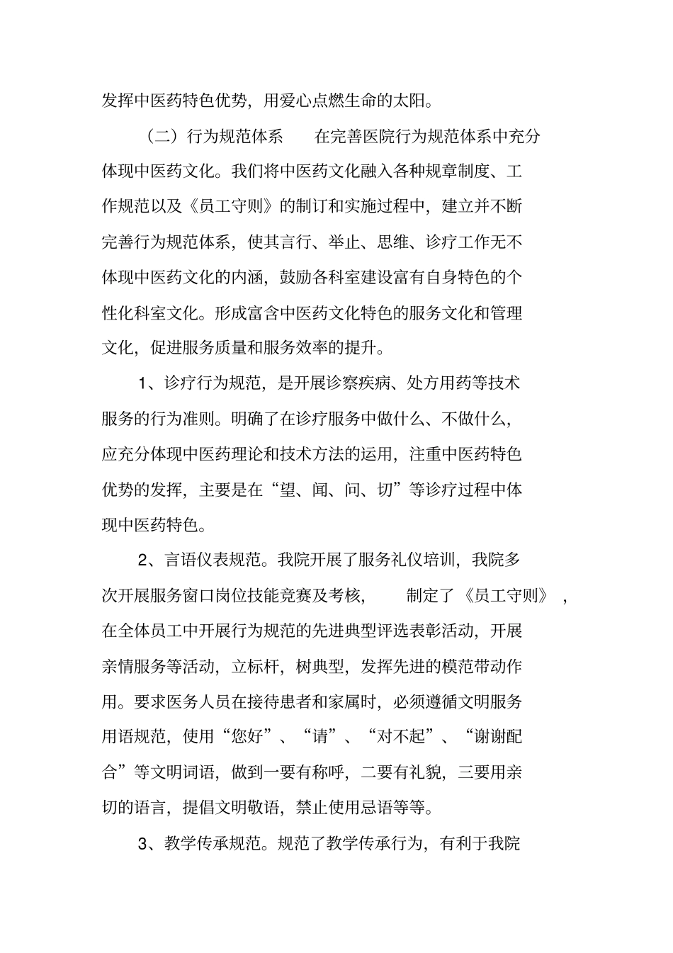 医院中医药文化建设工作总结_第3页