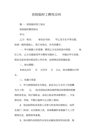 医院临时工聘用合同