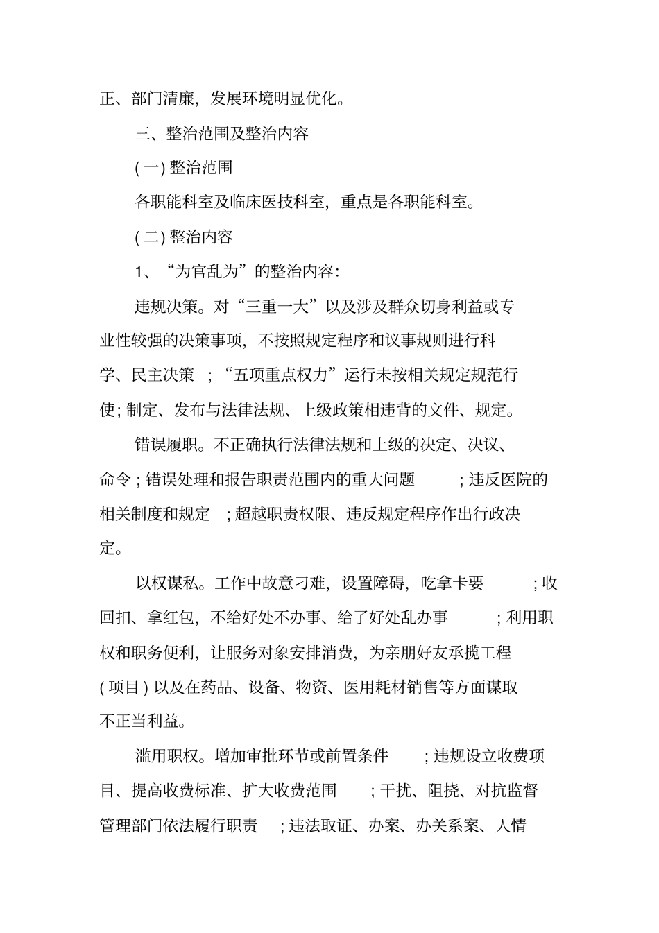 医院为官不为自查报告范文_第2页