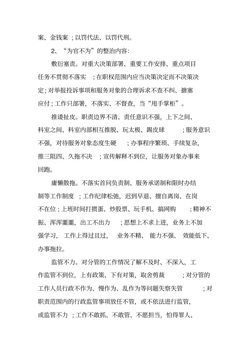 医院为官不为自查报告范文_第3页