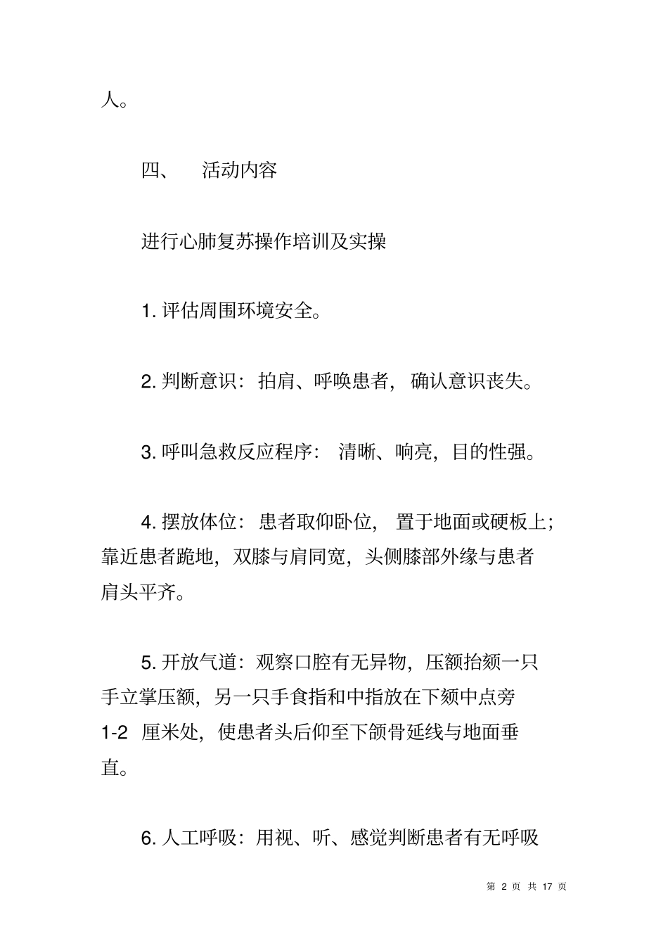 医院举办心肺复苏急救技能比武活动方案_第2页