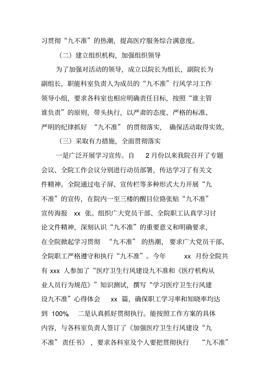 医院九不准工作总结_第2页