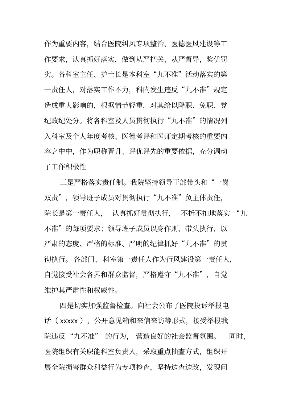 医院九不准工作总结_第3页