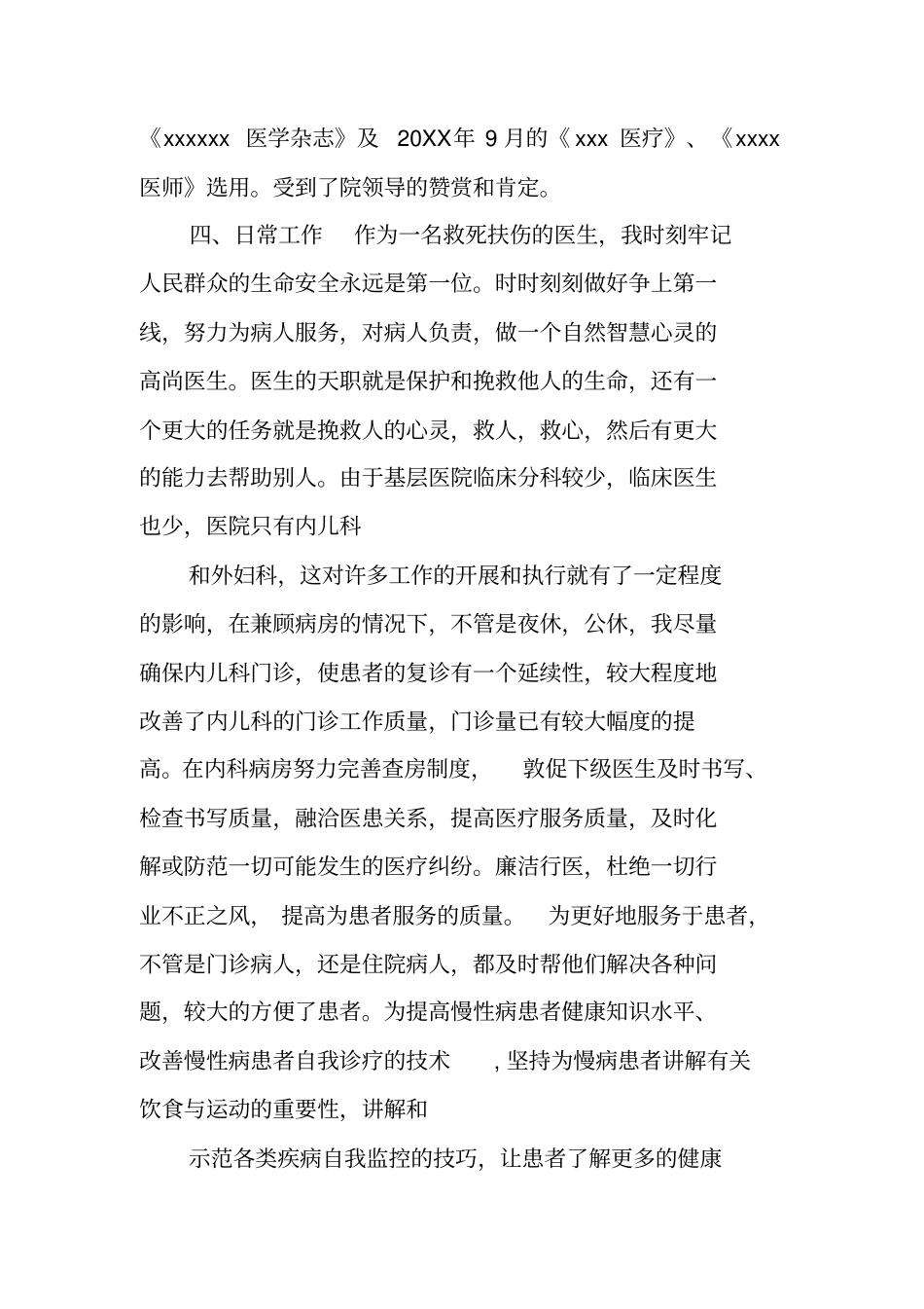 医院主治医师思想工作总结_第3页