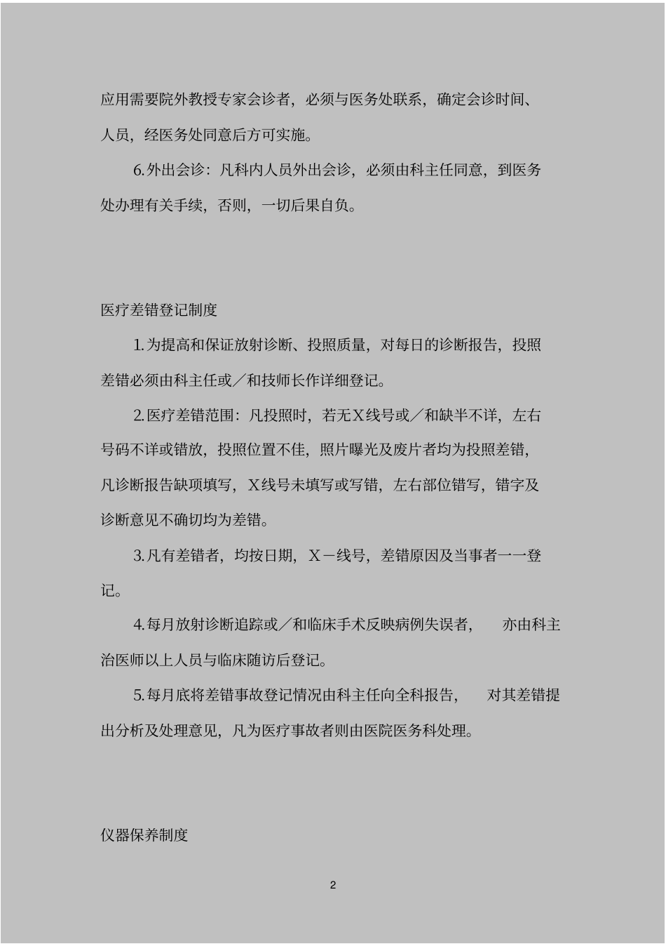 医院二甲评审放射科必备资料二_第2页