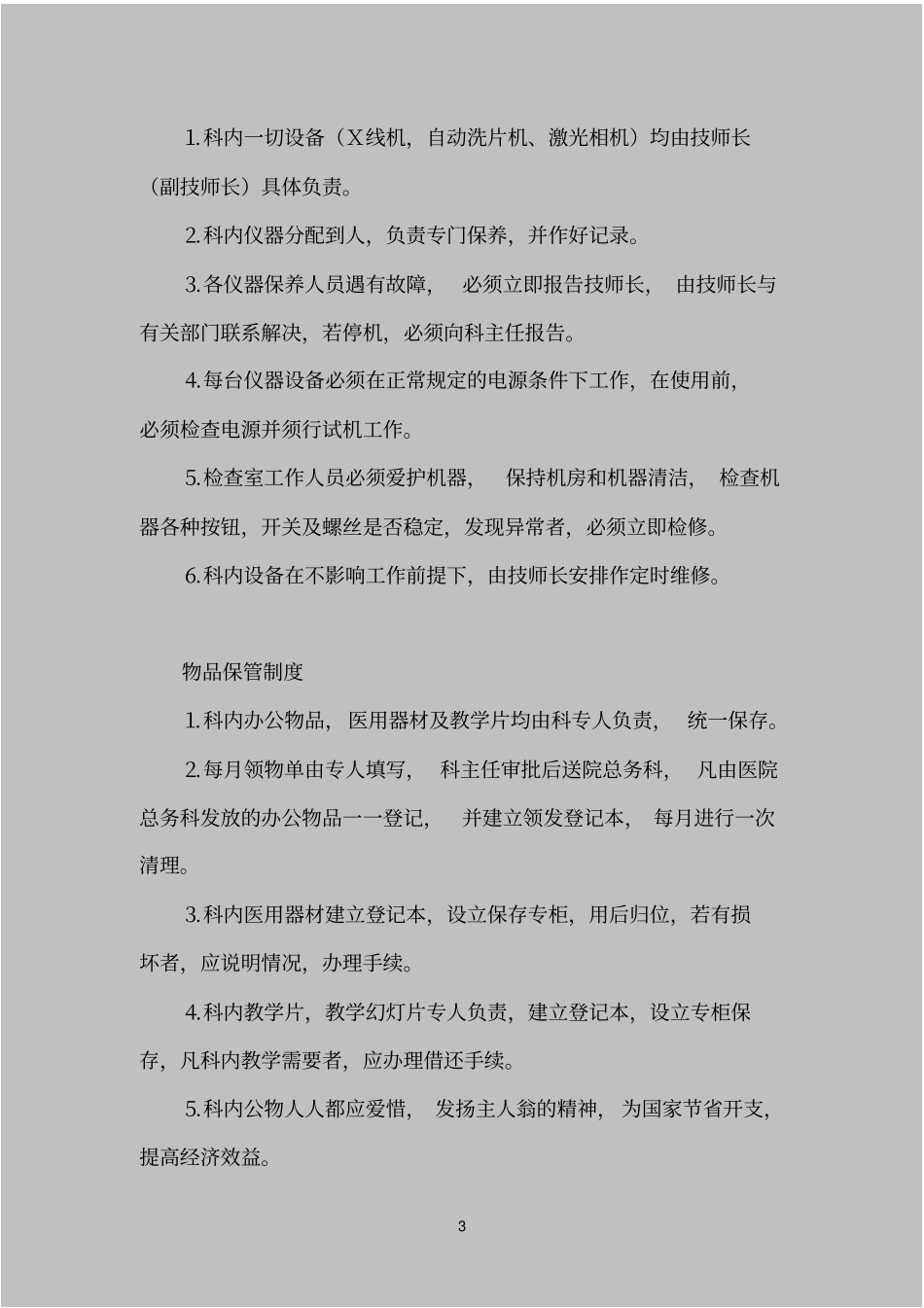 医院二甲评审放射科必备资料二_第3页