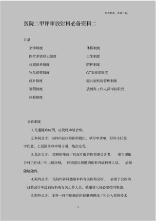 医院二甲评审放射科必备资料二