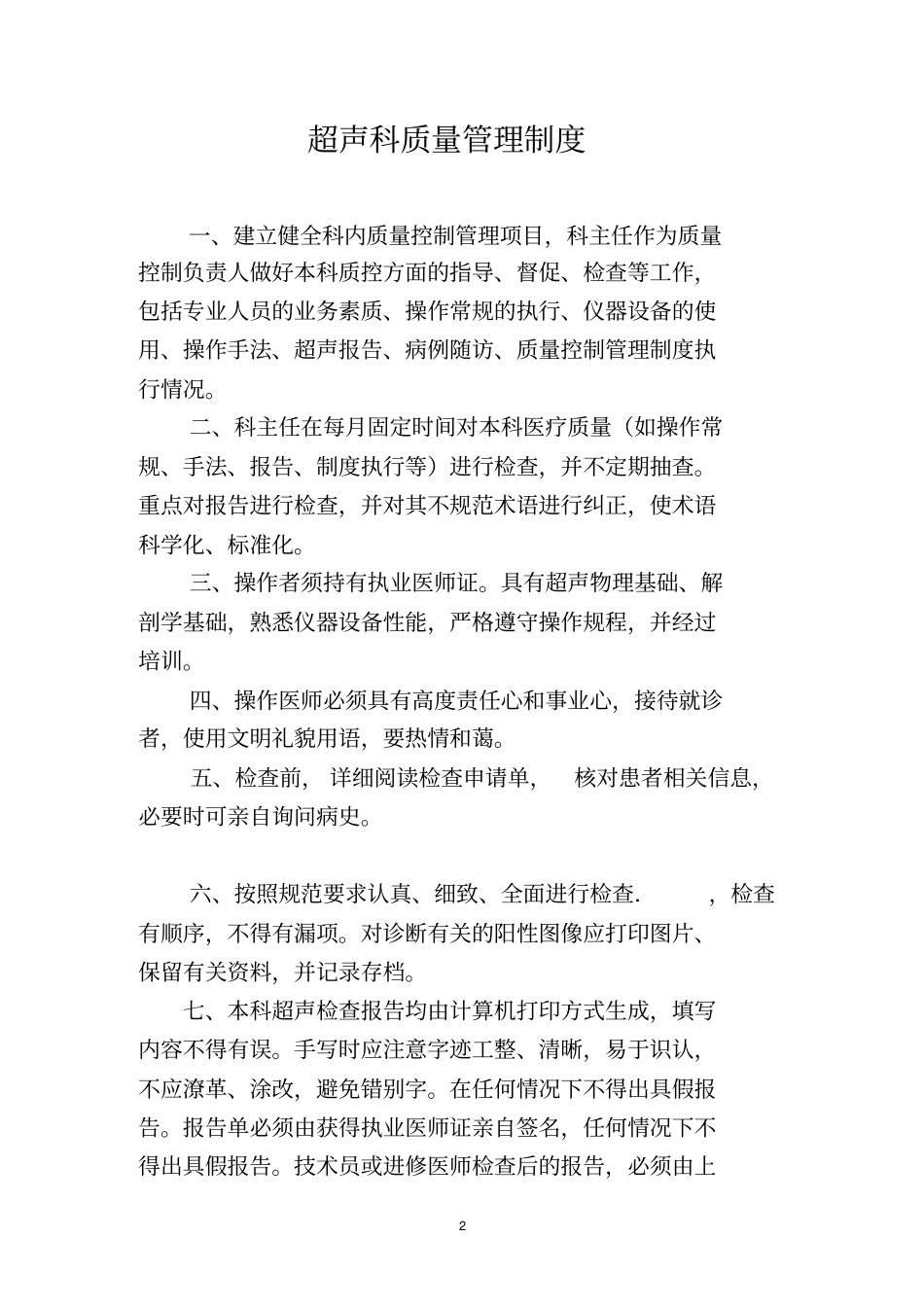 医院二级评审超声科准备资料三_第2页