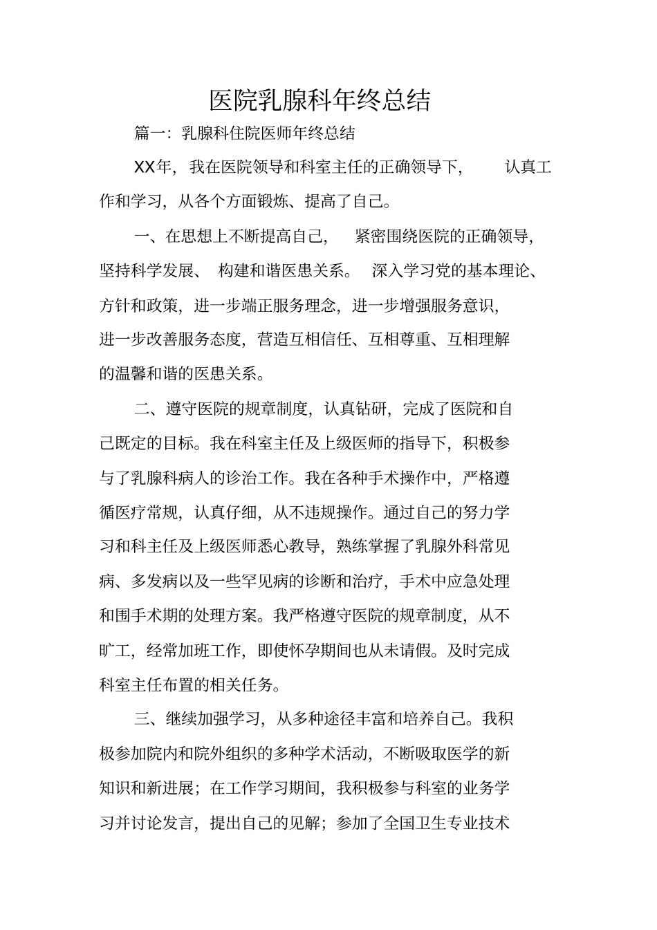 医院乳腺科年终总结_第1页