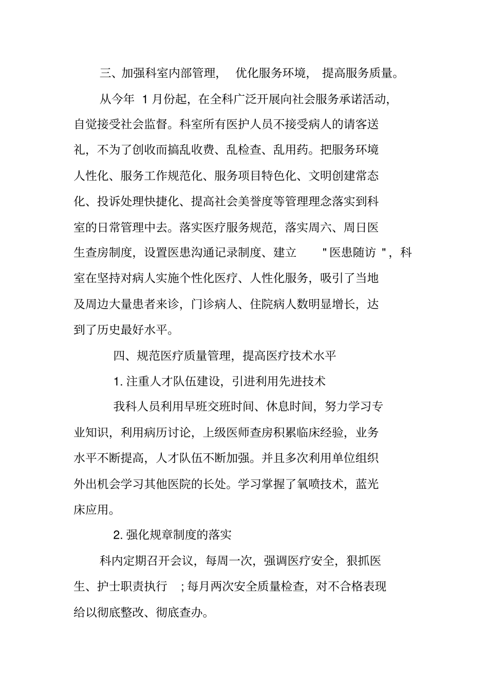 医院乳腺科年终总结_第3页