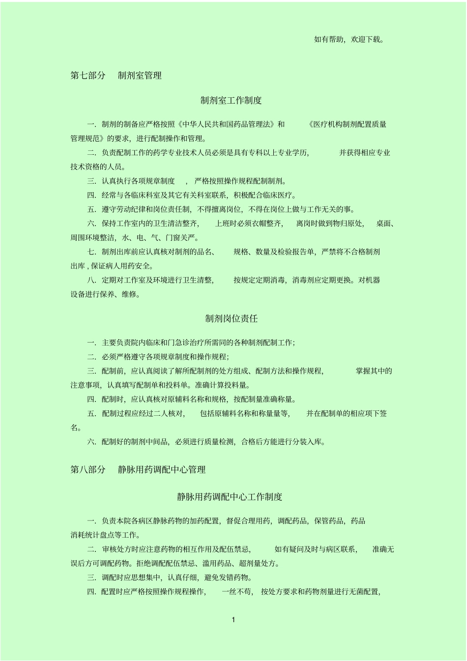 医院二甲评审药剂科必备资料四_第2页