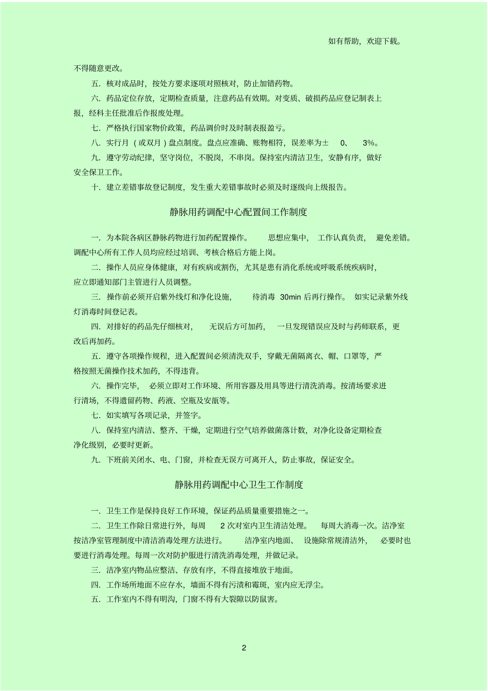 医院二甲评审药剂科必备资料四_第3页