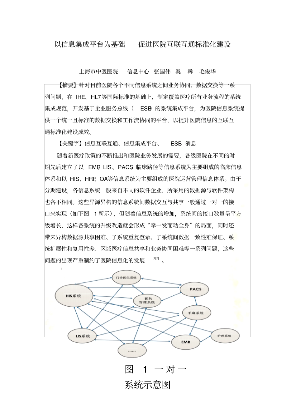 医院互联互通标准化建设探索_第2页