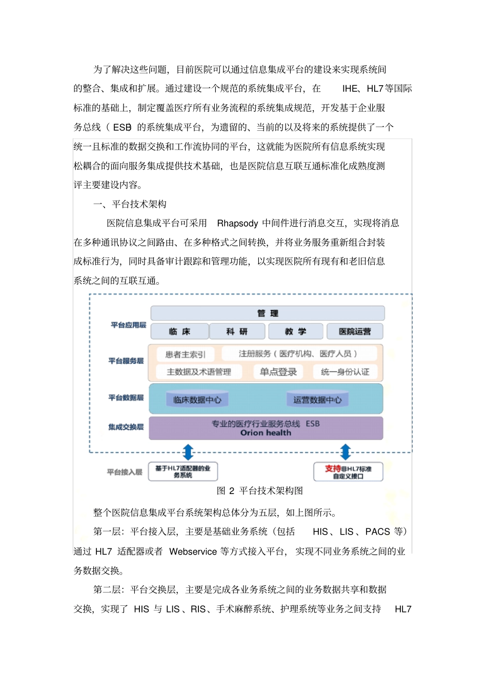 医院互联互通标准化建设探索_第3页