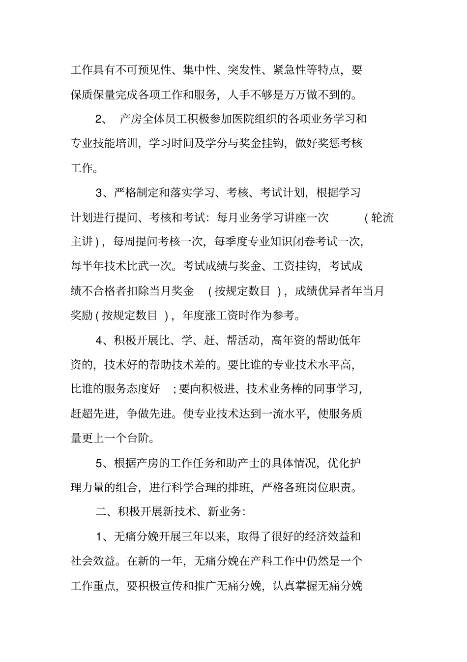 医院产科工作计划_第2页