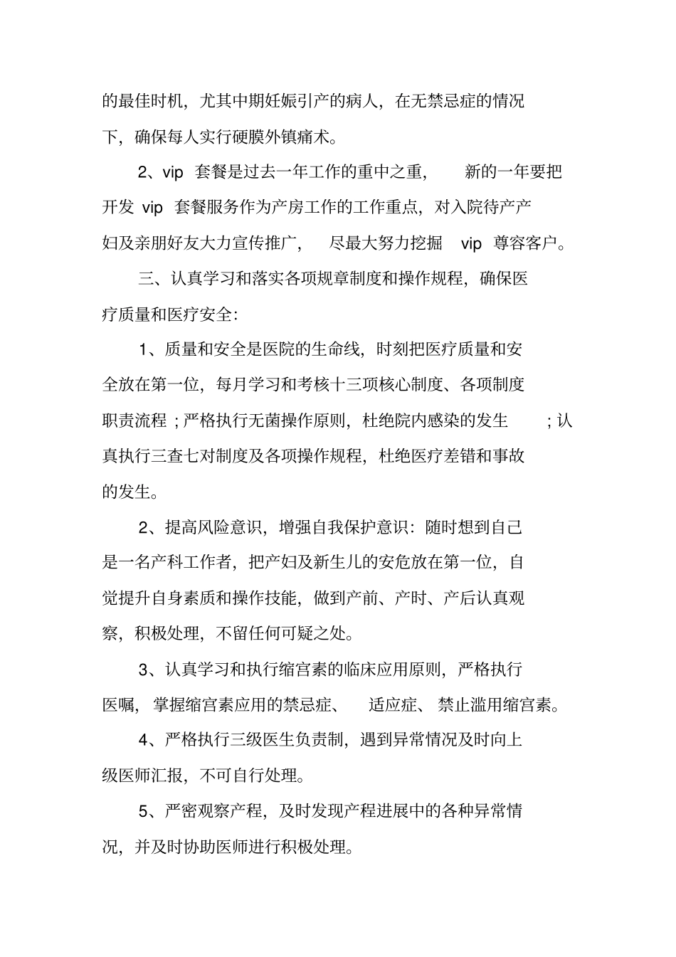 医院产科工作计划_第3页