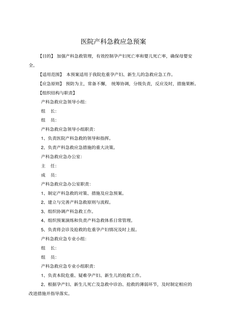 医院产科急救应急预案_第1页