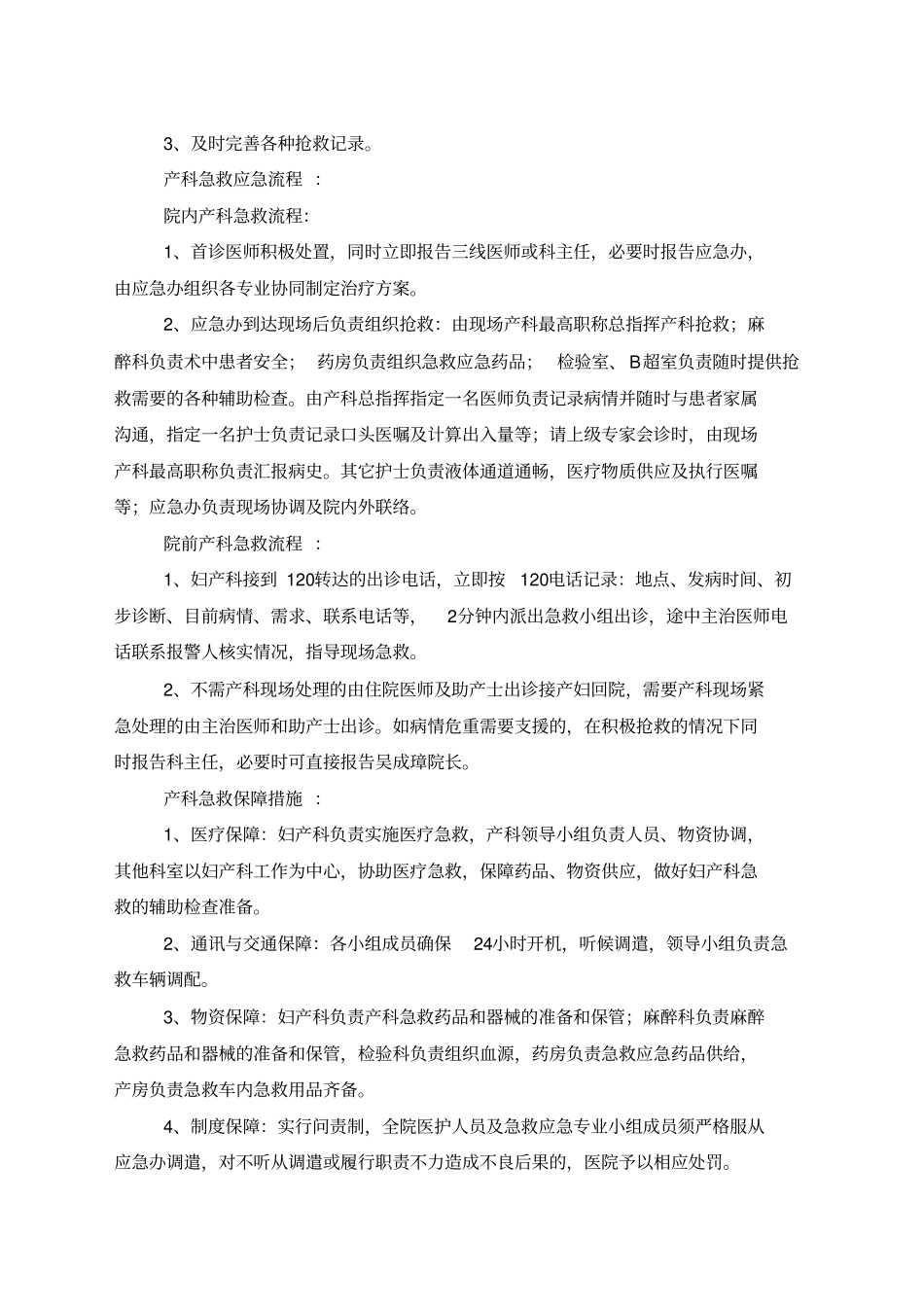 医院产科急救应急预案_第2页