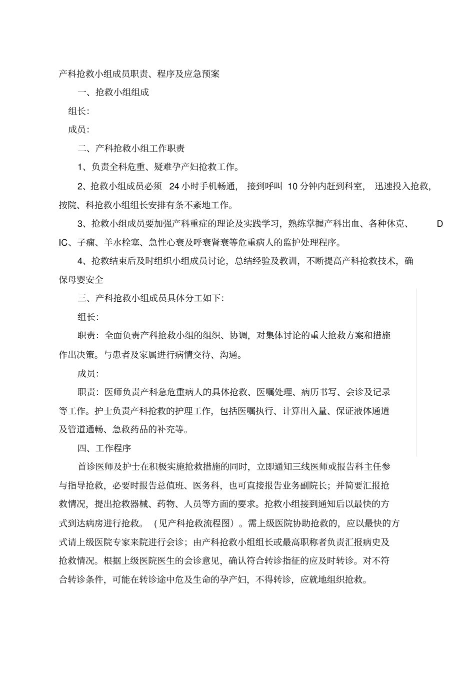 医院产科急救应急预案_第3页