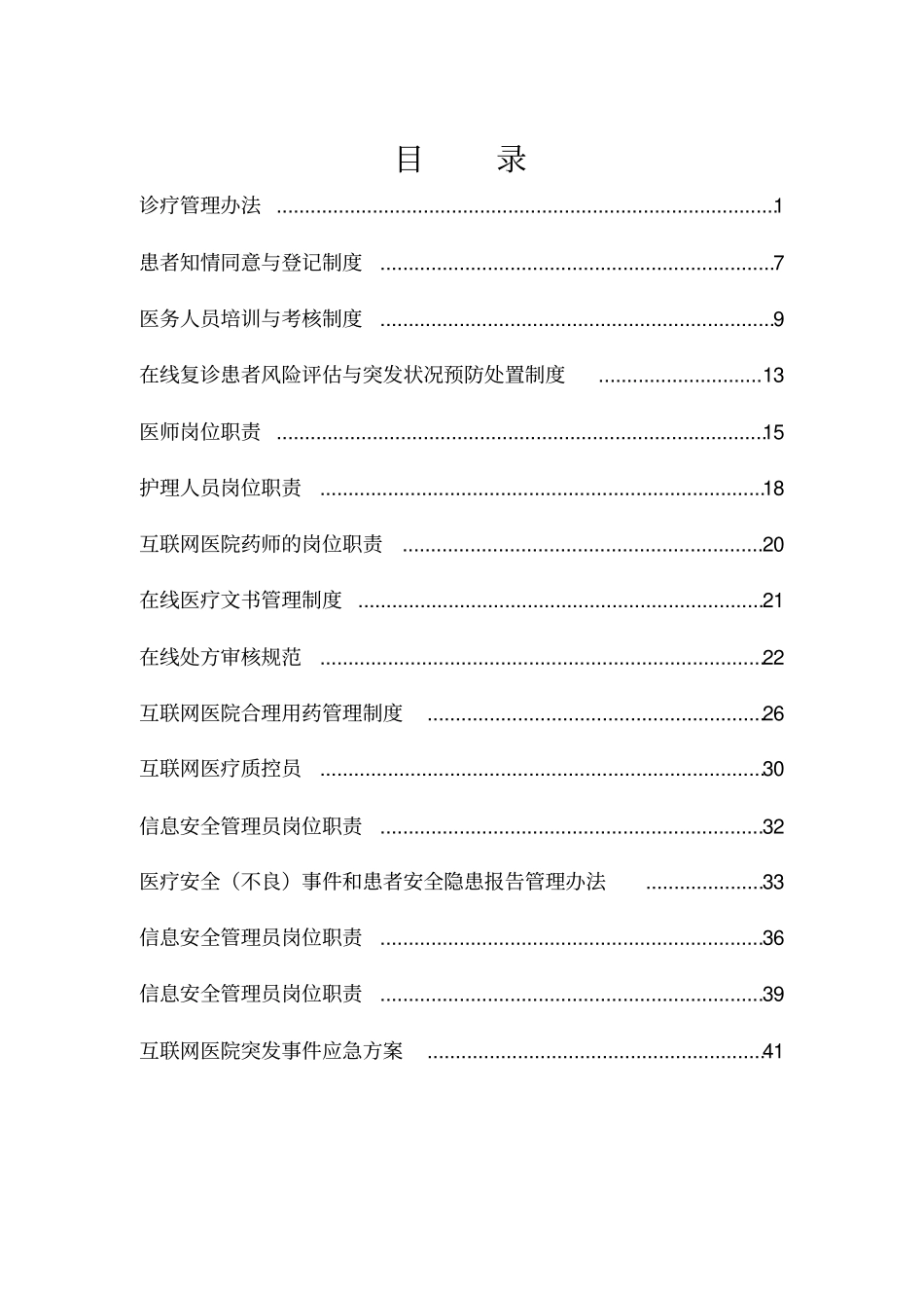 医院互联网医院管理制度_第2页