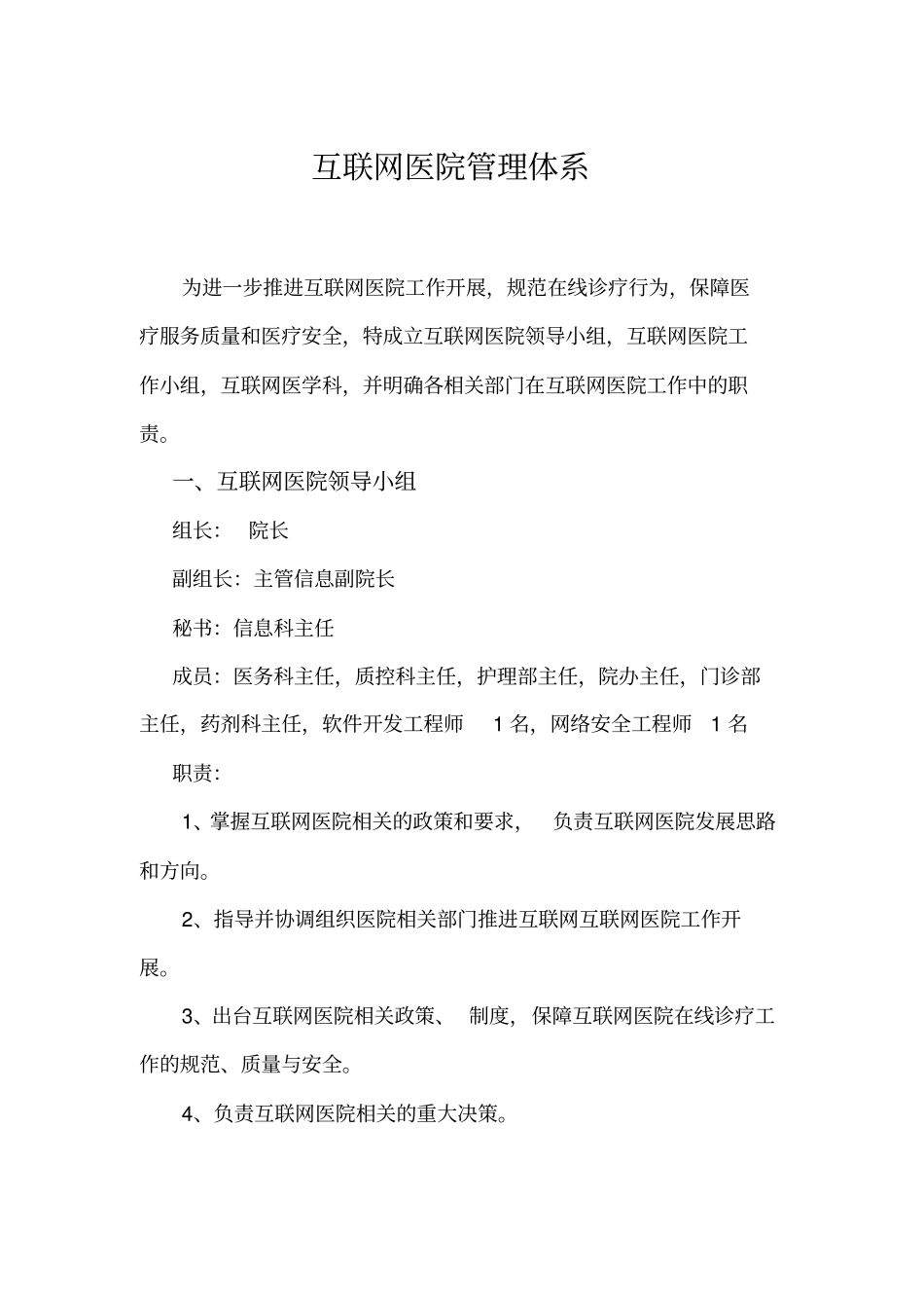 医院互联网医院管理制度_第3页