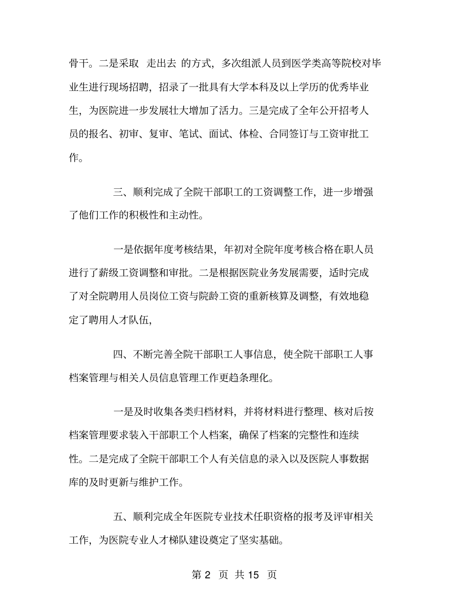医院人事年终工作总结_第2页