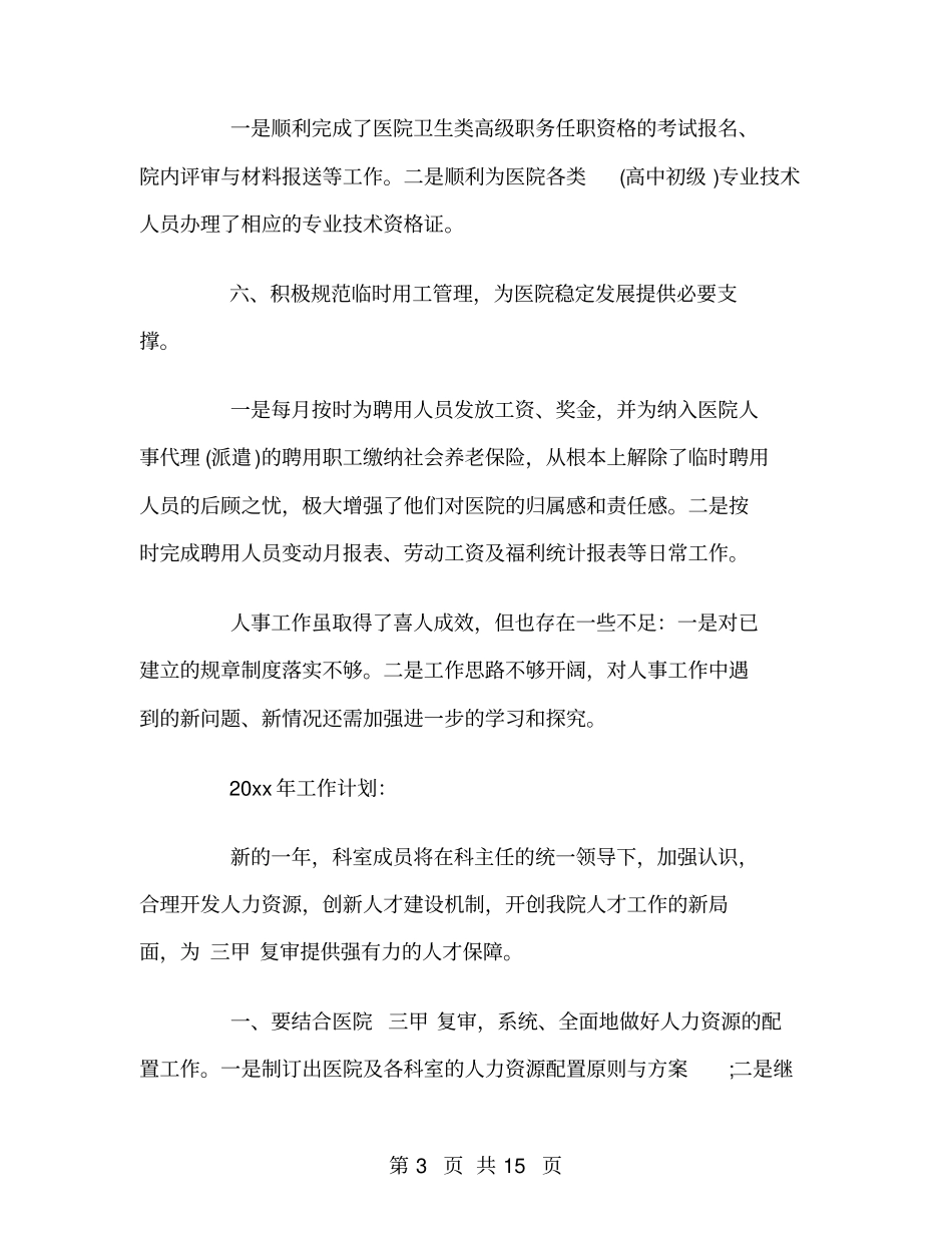 医院人事年终工作总结_第3页