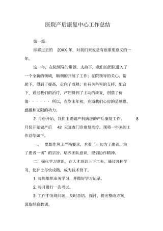 医院产后康复中心工作总结