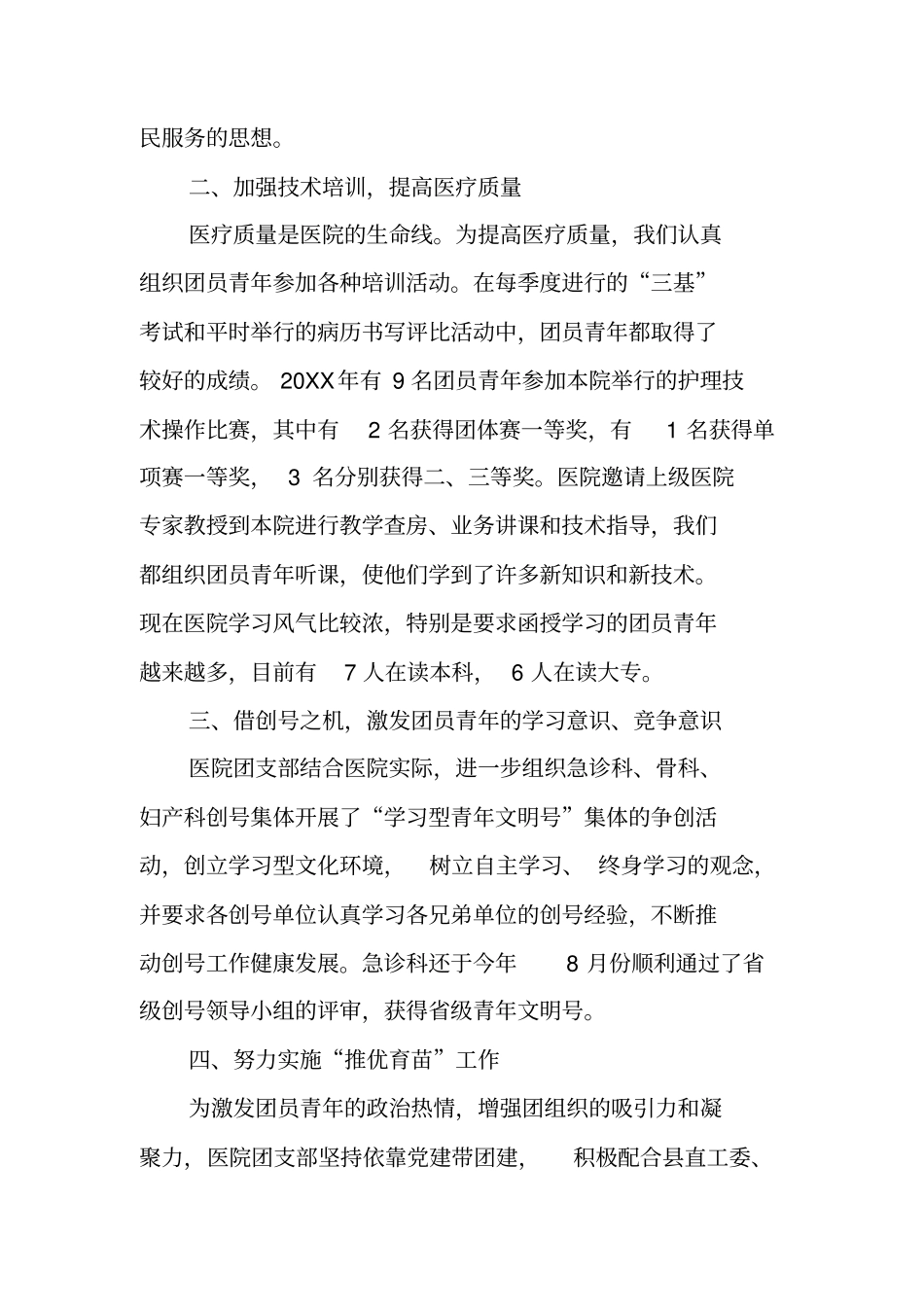 医院五四红旗团支部先进事迹材料_第2页